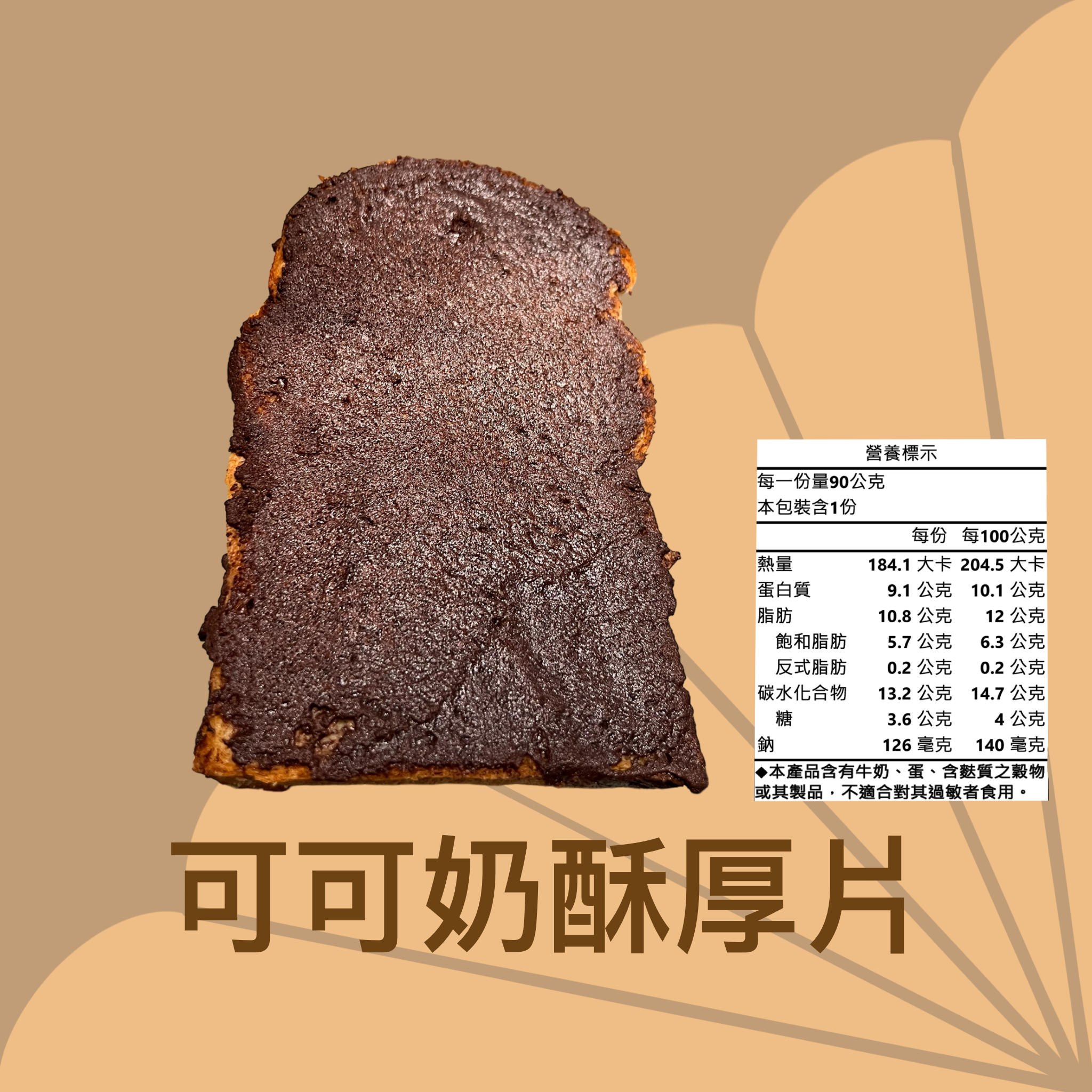 可可奶酥厚片